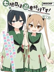 真骨侦探社 真骨推理漫画海报