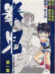 父子同框第8期更新缩略图